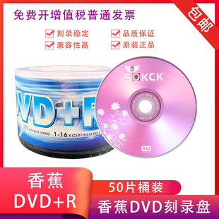 铼德空白DVD UPL刻录光碟dvd光盘50片 DVD 香蕉DVD刻录盘16X