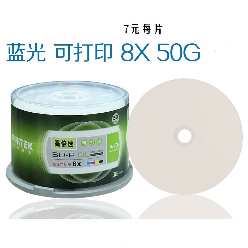 铼德正品 BD50G蓝光刻录盘BD-R DL防水可打印光盘BD50空盘 包邮