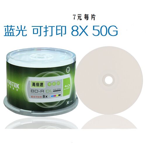 铼德正品bd50g蓝光bd-rdl刻录盘