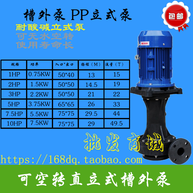 .75kw塑料槽外立式污水泵耐酸碱废气塔耐高压喷淋泵 10HP