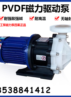 KEYUAN耐酸碱磁力泵MPH-401塑料PVDF磁力驱动循环泵0.75KW化工泵