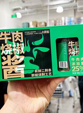 Sam超市代购川娃子牛肉烧椒酱4瓶每盒辣香可口下饭0添加四川