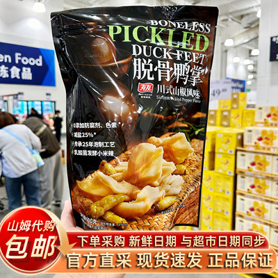 山姆代购有友山椒脱骨鸭掌零食