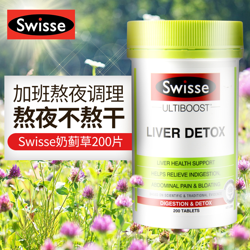 25年2月swisse肝护奶蓟草肝宁护宝肝片熬夜解醒酒净肝片200片包邮-封面