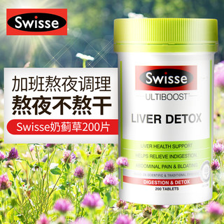 25年2月swisse肝护奶蓟草肝宁护宝肝片熬夜解醒酒净肝片200片包邮