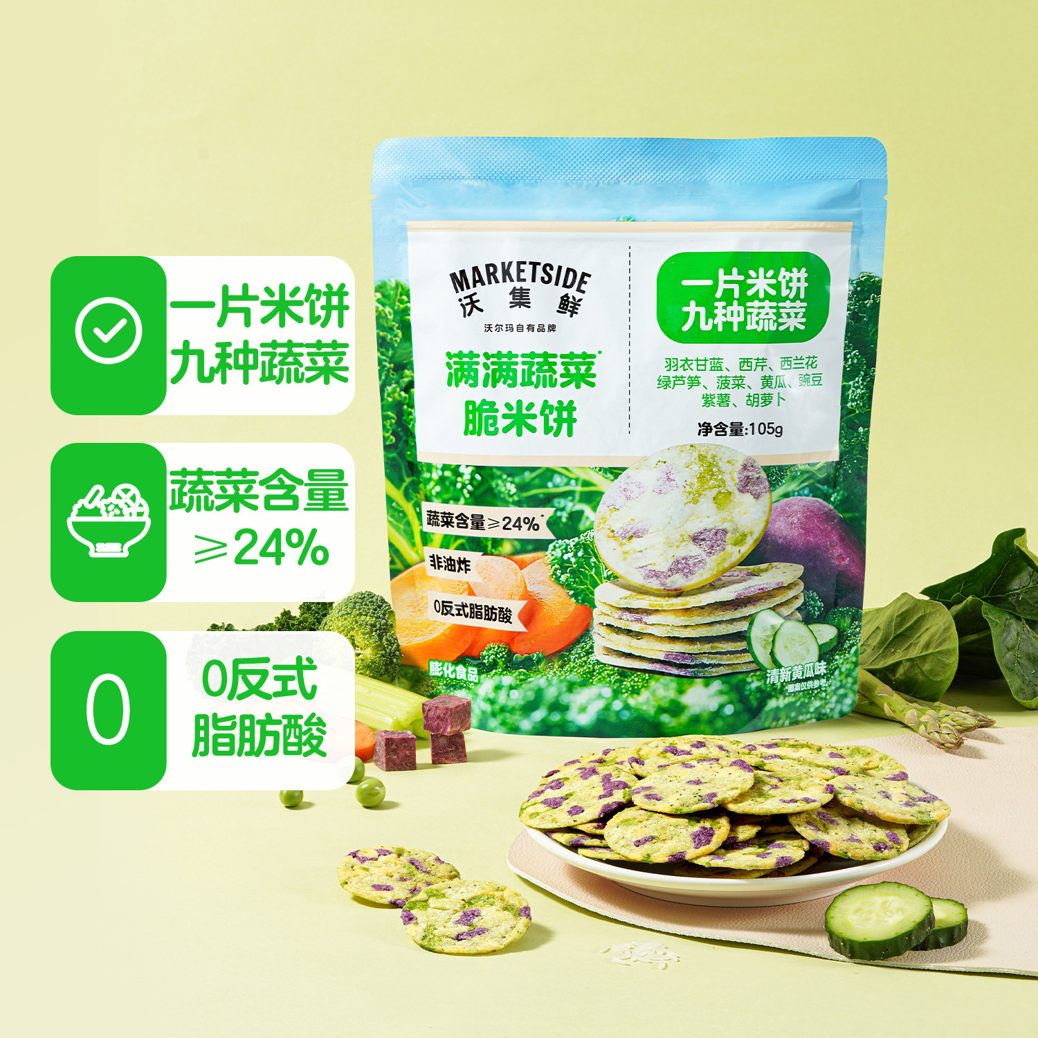 沃集鲜蔬菜满满脆米饼九种蔬菜薄脆饼干办公室休闲零食沃尔玛代购