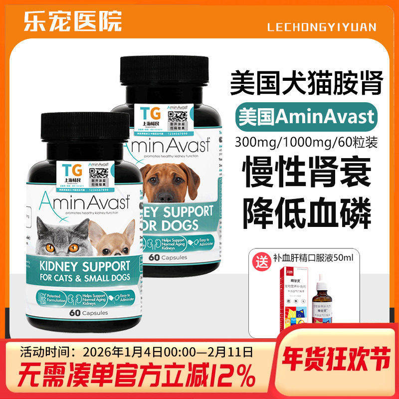 美国胺肾Aminavast肾衰停狗肾脏降磷猫狗肾犬肾透活肾犬猫用护肾,宠物/宠物食品及用品,狗特色保健品,淘宝优惠券,粉丝福利购,淘宝优惠卷