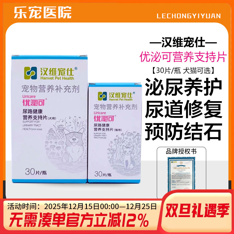 汉维宠仕优泌可狗狗猫咪泌尿炎症