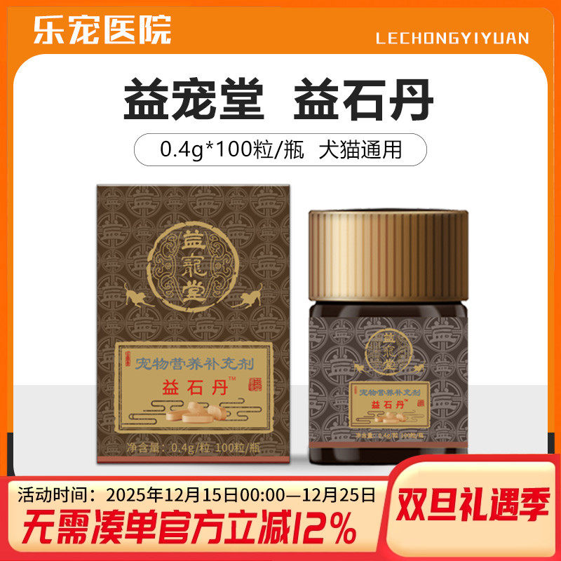 益宠堂益石丹三金化石丹宠物尿路感染尿血猫狗肾膀胱结石晶尿不出