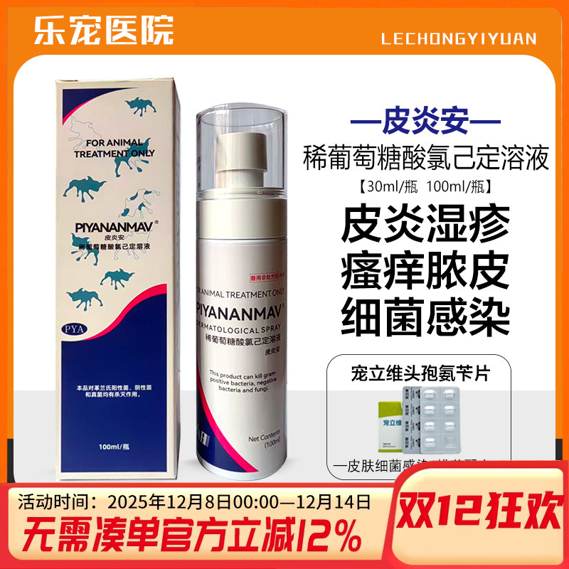 皮炎安喷剂宠物猫藓真菌细菌消毒