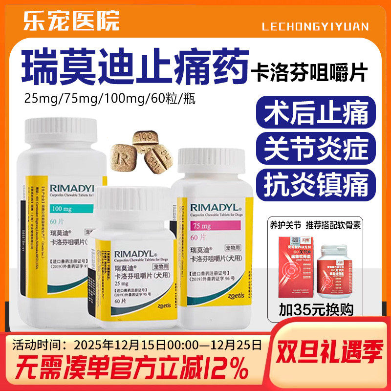 进口瑞莫迪狗狗关节止疼消炎药