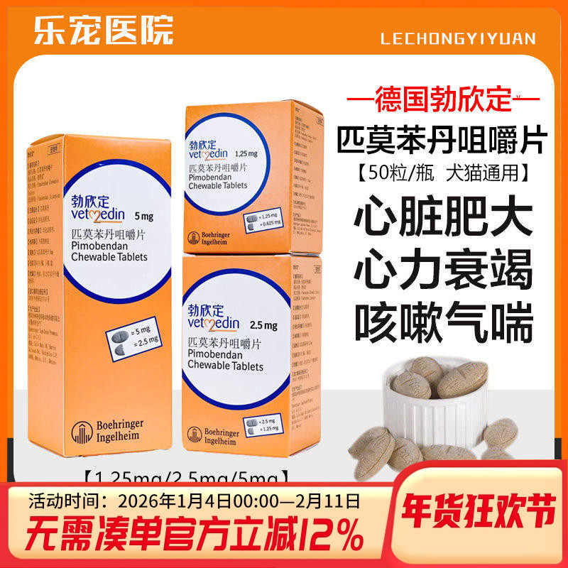 勃欣定匹莫苯丹狗狗心脏宠物咳嗽心力衰竭贝心安咀嚼片肺心康犬用,宠物/宠物食品及用品,狗特色药品,淘宝优惠券,粉丝福利购,淘宝优惠卷