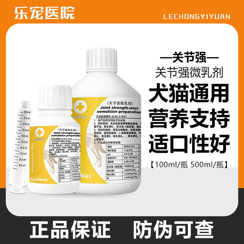 关节强犬猫关节保护营养100ml图片