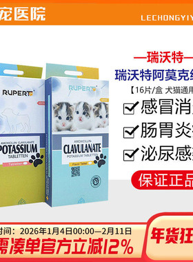 瑞沃特阿莫克维片猫咪狗狗消炎感冒口炎泌尿血皮肤病感染