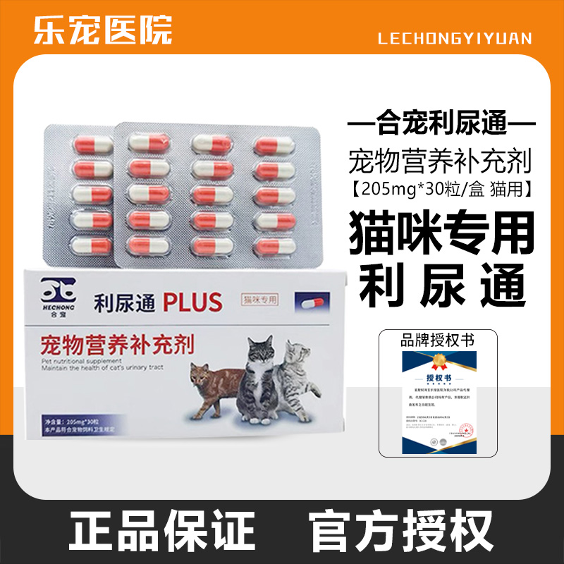 猫咪利尿通尿血尿闭尿道结晶合宠