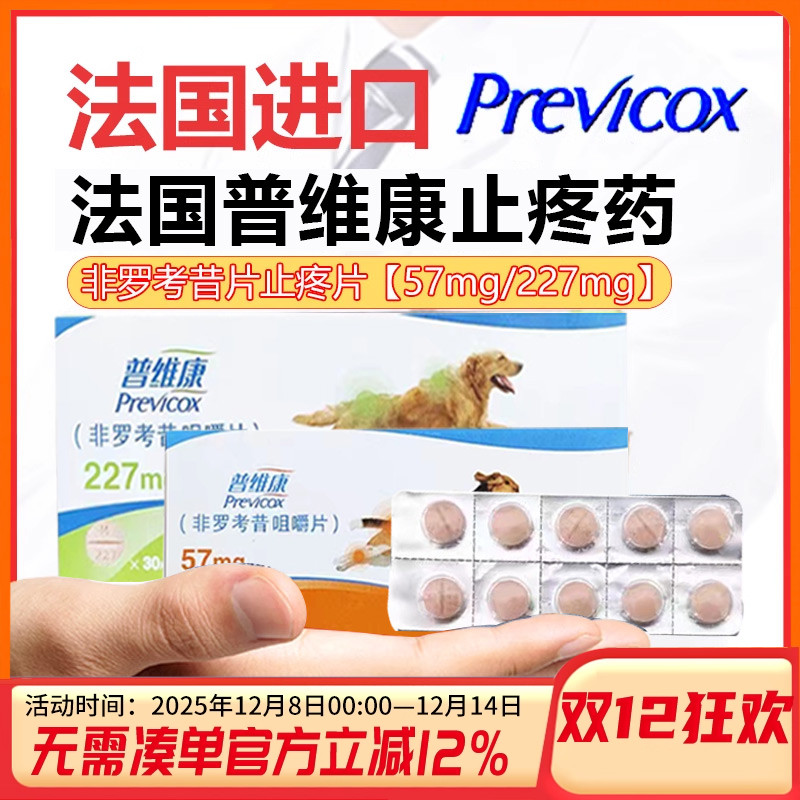 法国普维康骨克疼57mg狗狗止痛药