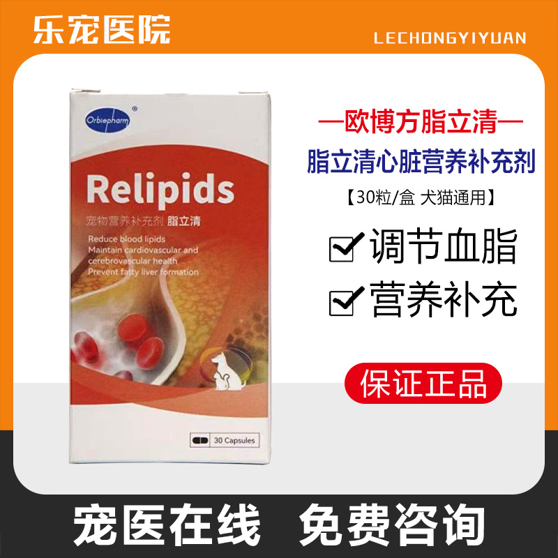 欧博方脂立清犬猫清理血管血栓辅助降血脂降血压老年肥胖减肥