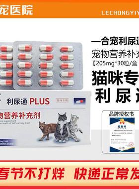 合宠利尿通猫PIUS猫咪尿路营养补充预防修复合宠利尿通