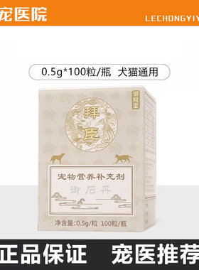 御宠堂御石丹猫犬通用营养膏金银花宠物保健品100粒