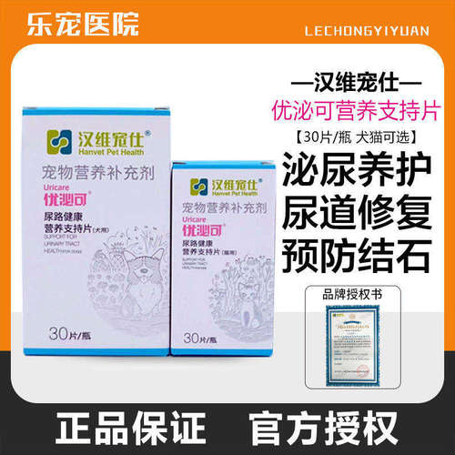 汉维宠仕优泌可狗狗猫咪泌尿炎症