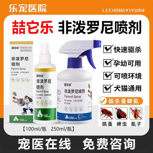 非泼罗尼喷雾驱杀跳蚤蜱虫
