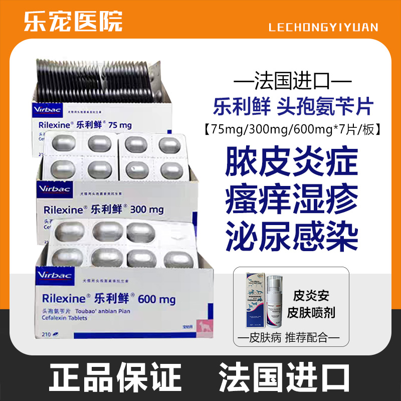 法国维克乐利鲜孢氨苄片消炎药