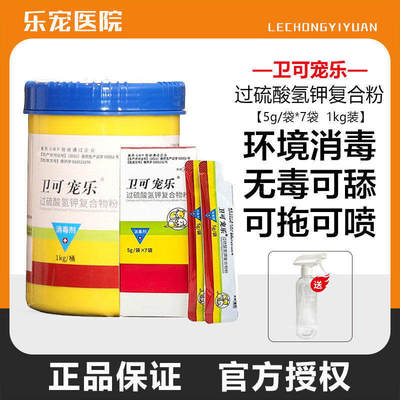 卫可宠乐消毒剂粉犬猫