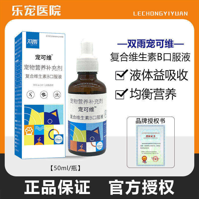 复合维生素b猫用溶液复合维生素b