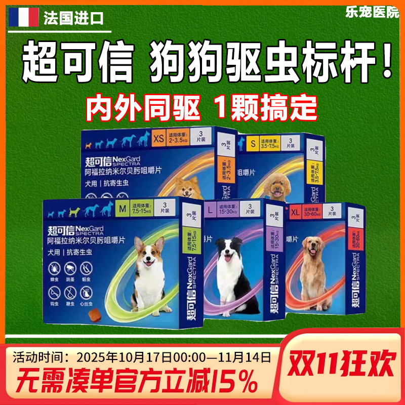 超可信狗狗体内外一体驱虫药