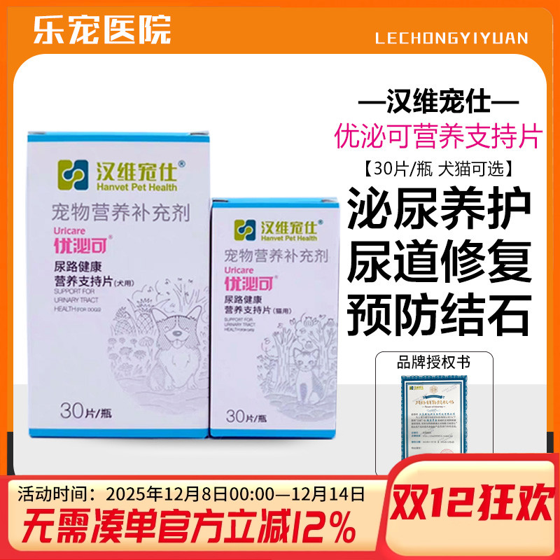 汉维宠仕优泌可狗狗猫咪泌尿炎症