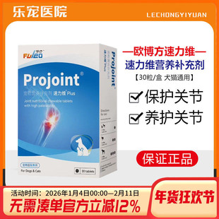 欧博方速力维宠物通用狗折耳猫软骨素关节炎骨折腿瘸金毛泰迪全期