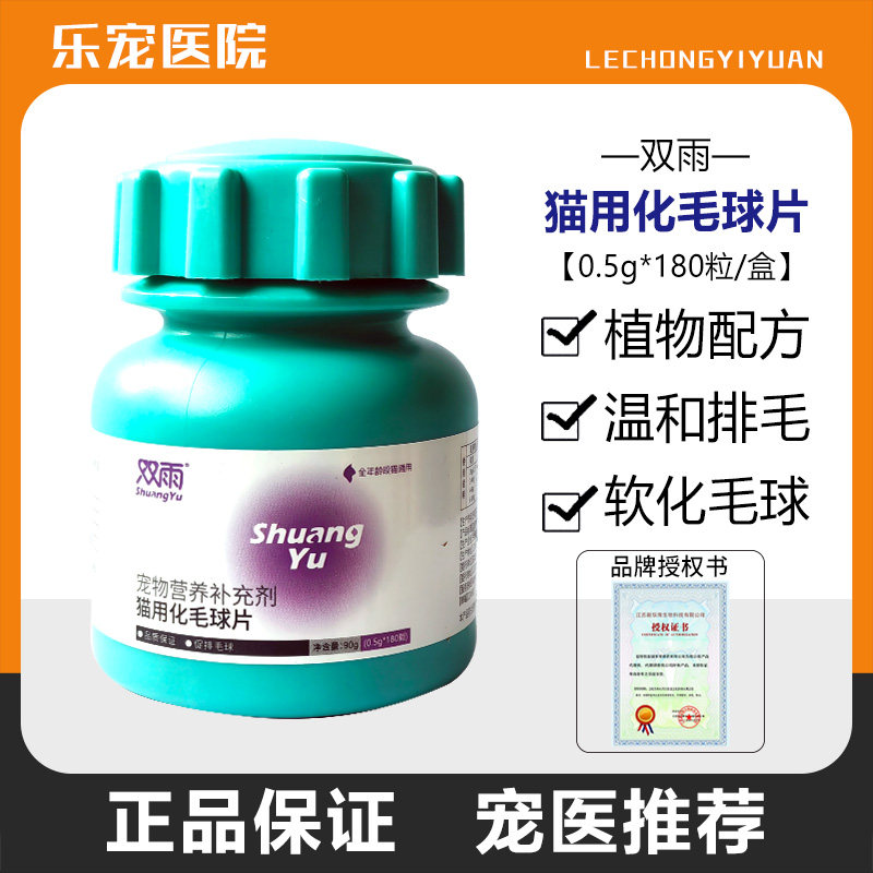 双雨猫咪化毛片温和排毛图片