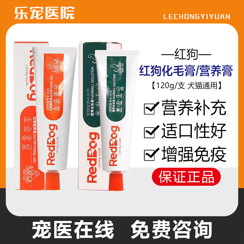 营养膏化毛膏宠物犬猫红狗