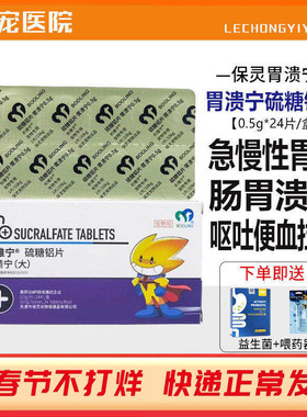 保灵胃溃宁狗宠物猫肠胃呕吐黄水止吐药胃动力拉稀血胃溃疡炎