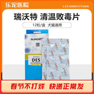 瘤盾瑞沃特清瘟败毒片宠物狗狗猫咪抑制肿瘤菜花瘤消坚化瘤药