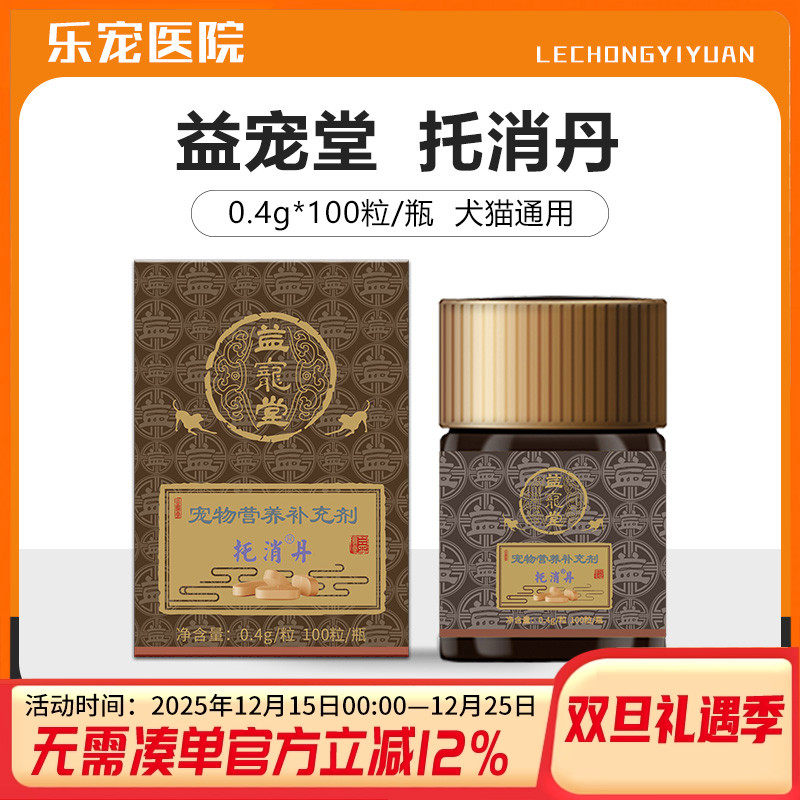 益宠堂消坚化瘤托消丹狗乳腺