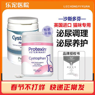 英国cystophan沙斯多芬猫咪膀胱炎尿结石猫尿血泌尿感染利尿通司