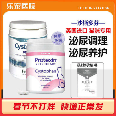 英国cystophan沙斯多芬猫咪尿
