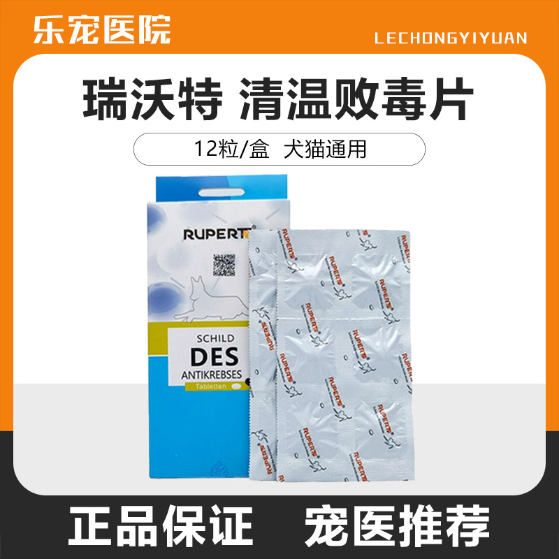 瘤盾瑞沃特清瘟败毒片抑制肿瘤药