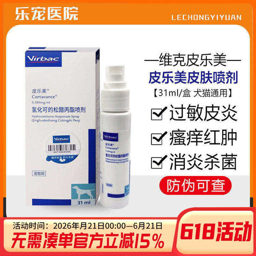 喷剂狗皮肤瘙痒猫过敏性皮肤病