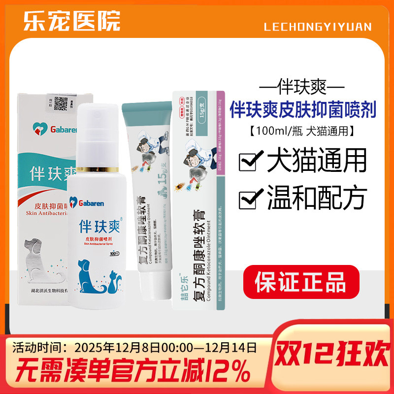 伴玞爽宠物猫癣猫藓猫真菌皮屑