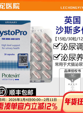 英国cystopro沙斯多保狗狗泌尿痛利尿通结石尿频尿血感染膀胱炎