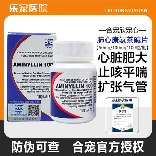 肺心康氨茶猫狗气喘咳嗽心衰碱片