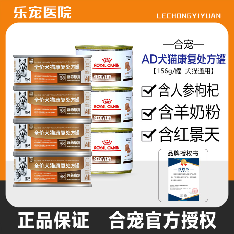 皇家犬猫康复期处方粮罐头