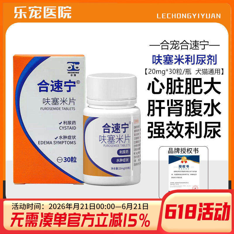 合宠呋塞米宠物狗狗猫咪肝腹水利尿药心脏肥大泌尿肾衰咳嗽速尿片