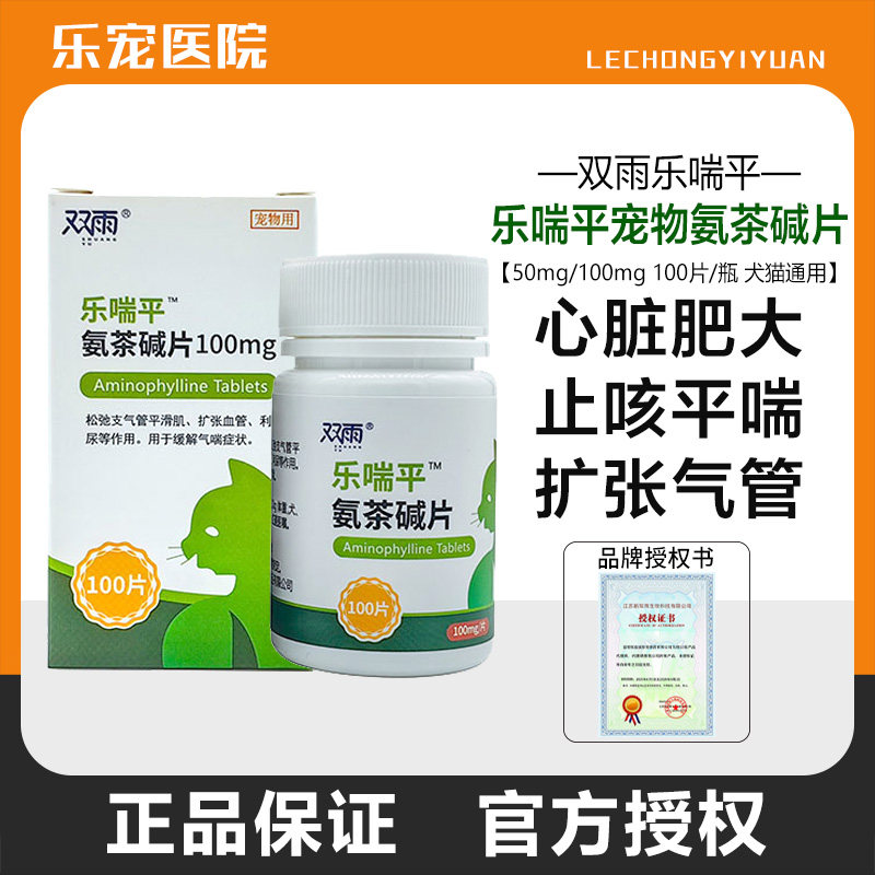 肺心康狗氨茶碱片猫犬平喘止咳药图片