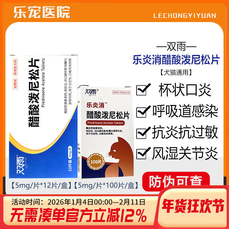乐炎消迈微舒泼尼松龙片猫犬抗炎过敏狗狗脓皮症醋酸泼尼松龙片,宠物/宠物食品及用品,狗特色药品,淘宝优惠券,粉丝福利购,淘宝优惠卷