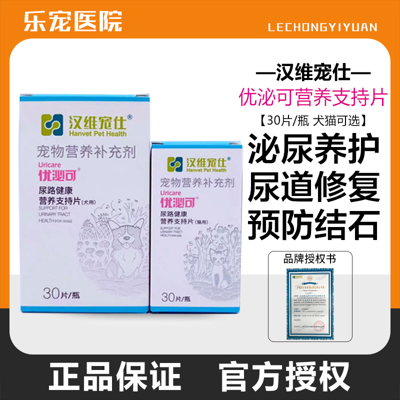 汉维宠仕优泌可狗狗猫咪泌尿炎症