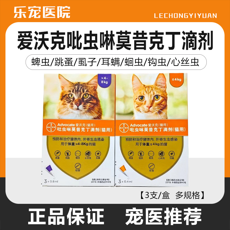 爱沃克驱虫猫体内外一体滴剂外用