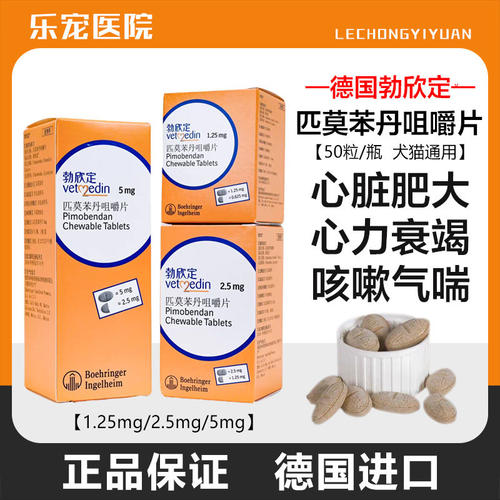 德国进口勃欣定匹莫苯丹咀嚼片